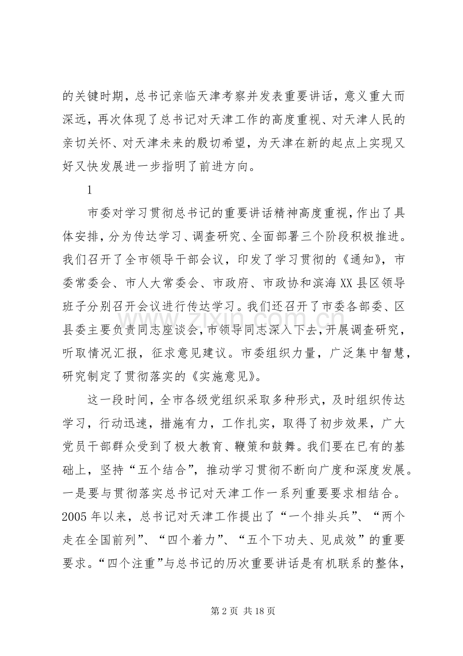 四张高丽在市委九届十次全体会议上的讲话发言.docx_第2页