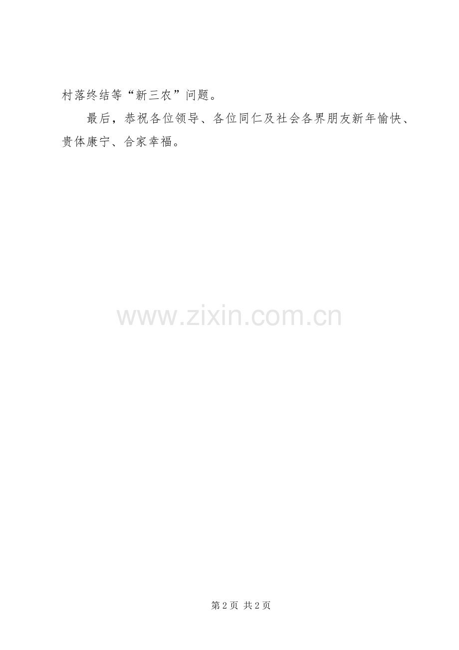 庆元旦镇党委书记讲话发言稿.docx_第2页