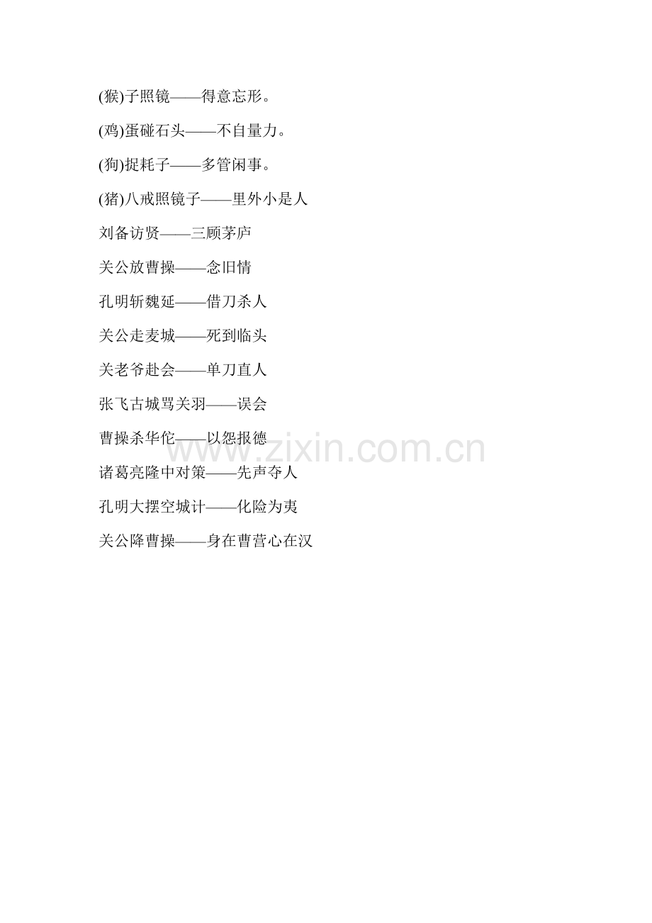 小学歇后语归纳.doc_第2页