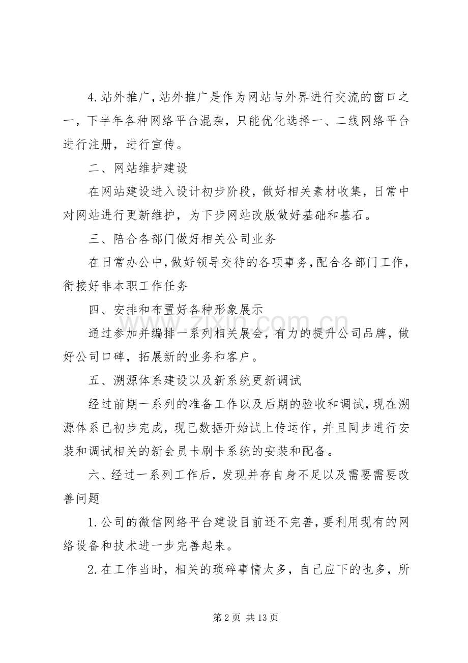 篇一：XX年工作计划(2).docx_第2页