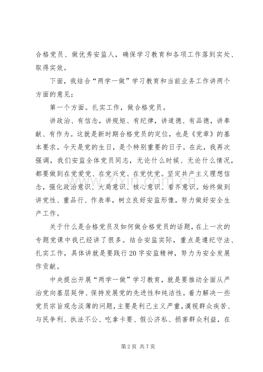 在“两学一做”专题讲座上的讲话发言.docx_第2页