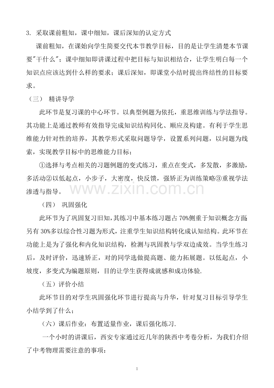 中考交流心得.doc_第2页