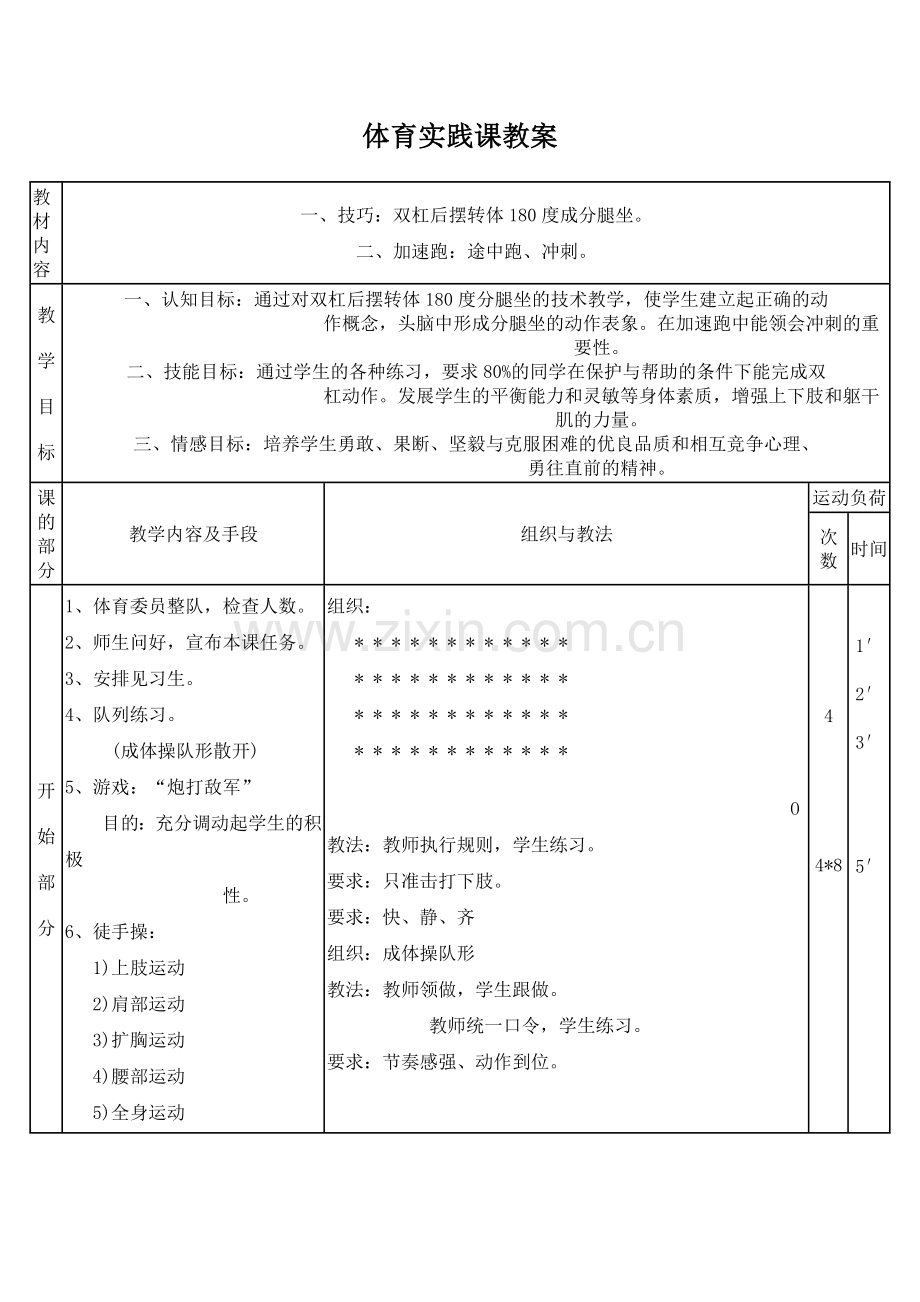 体育实践课教案2222.doc_第1页