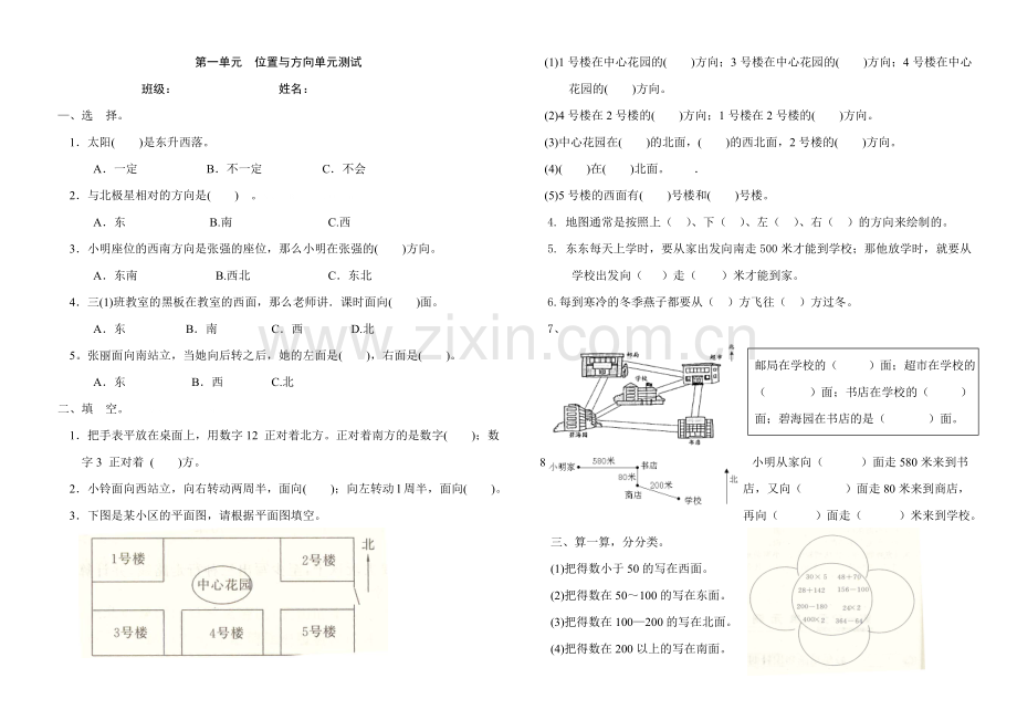 三下第一单元--位置与方向单元测试卷.doc_第1页