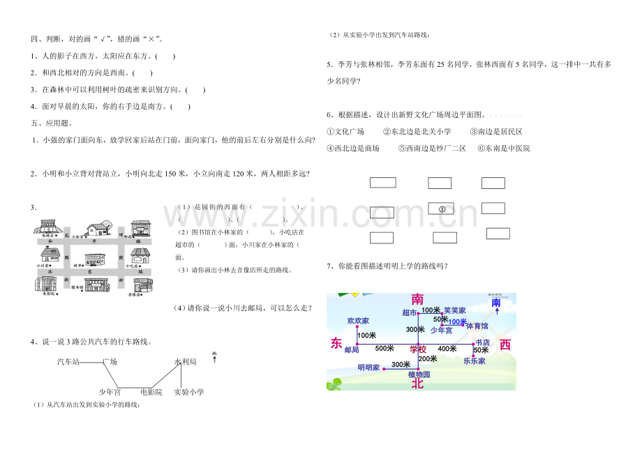 三下第一单元--位置与方向单元测试卷.doc_第2页