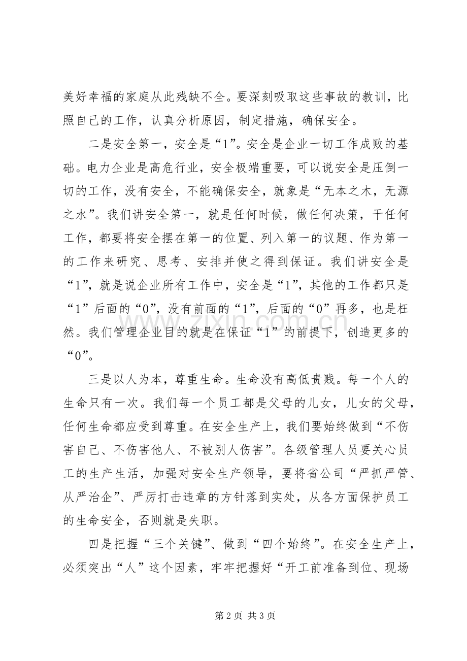 企业安全教育日上的讲话发言.docx_第2页