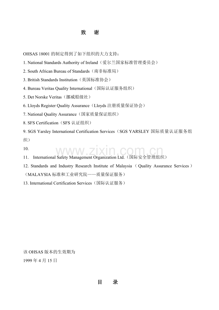 OHSAS18001-职业安全卫生管理体系—规范.docx_第2页