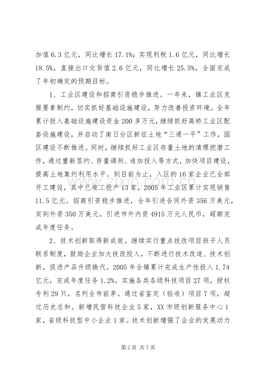 迎春茶话会上企业领导讲话发言.docx_第2页