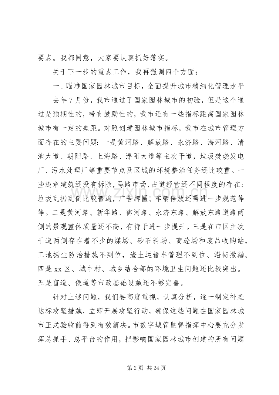 城市管理领导讲话发言.docx_第2页