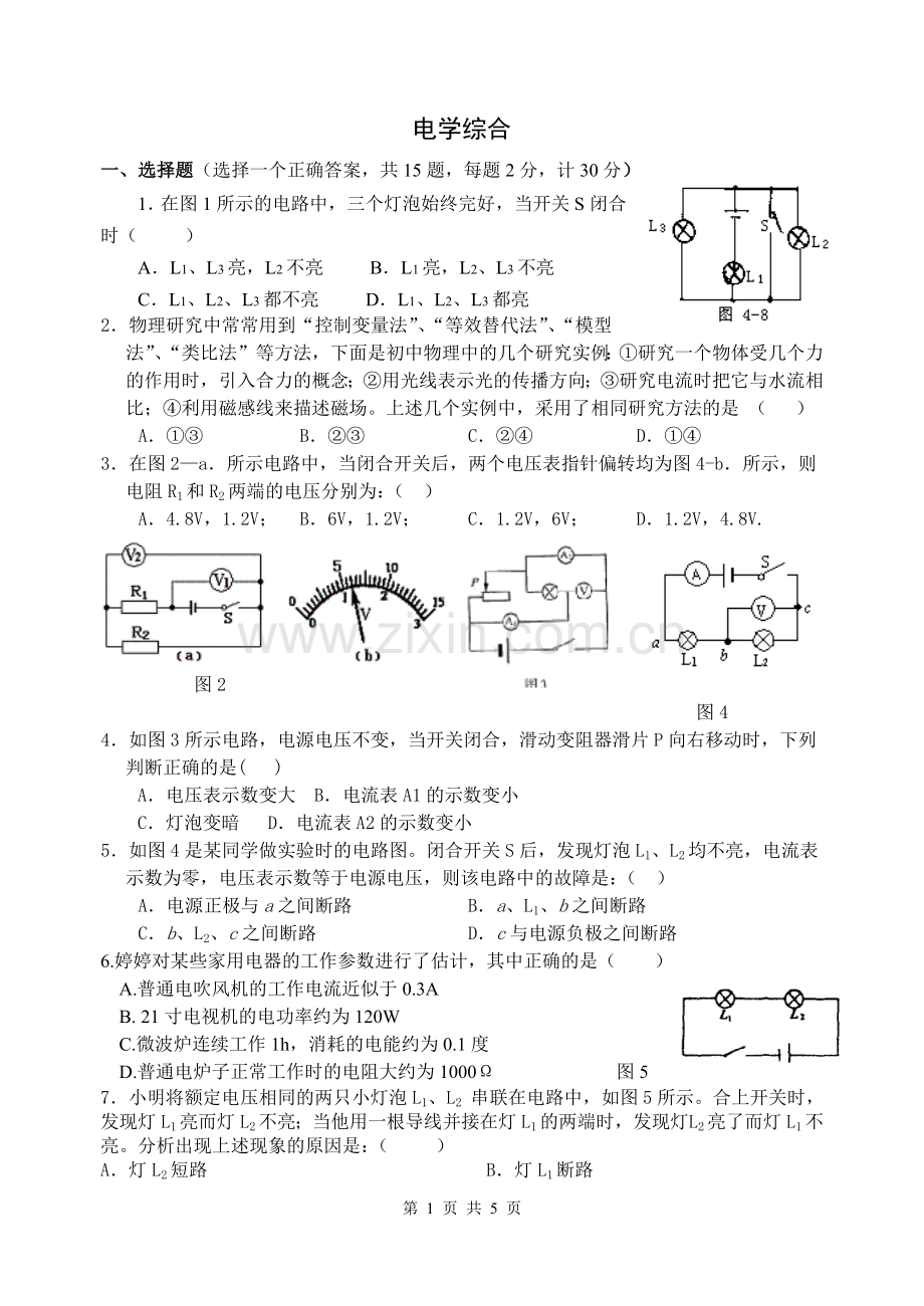中考专题复习：电学综合.doc_第1页