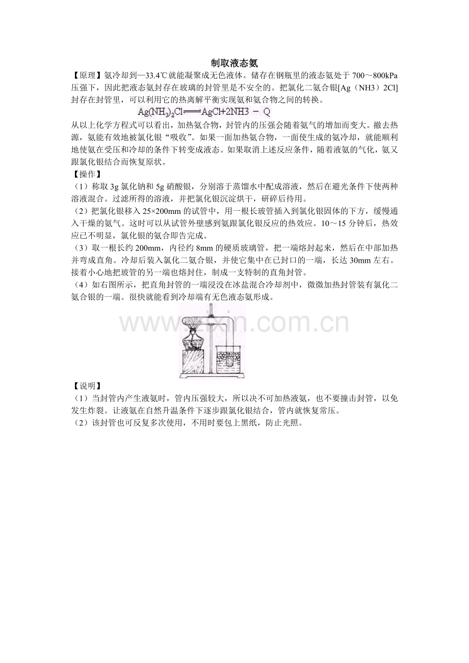 制取液态氨.doc_第1页