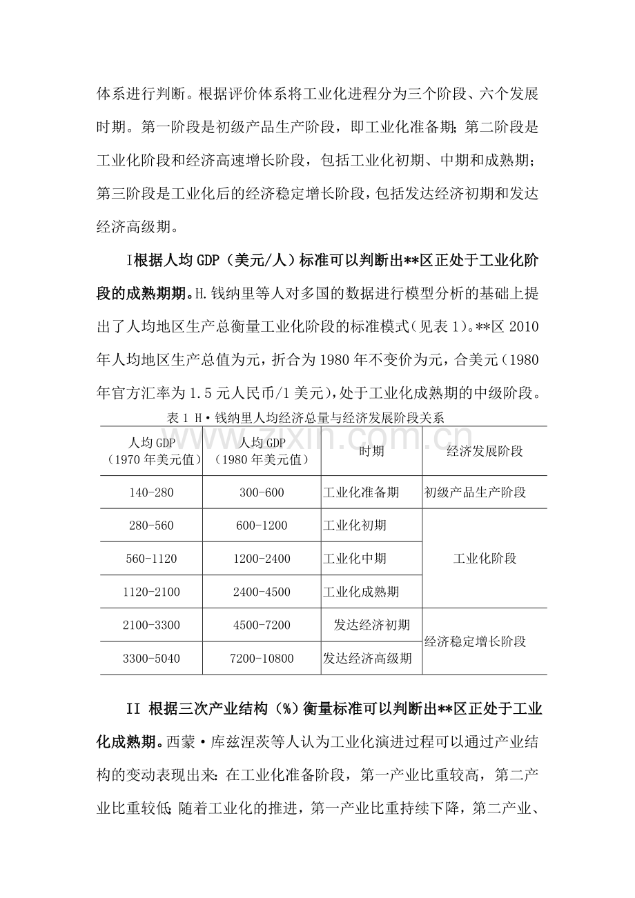 某某区(县)工业化、城镇化进程分析.doc_第2页