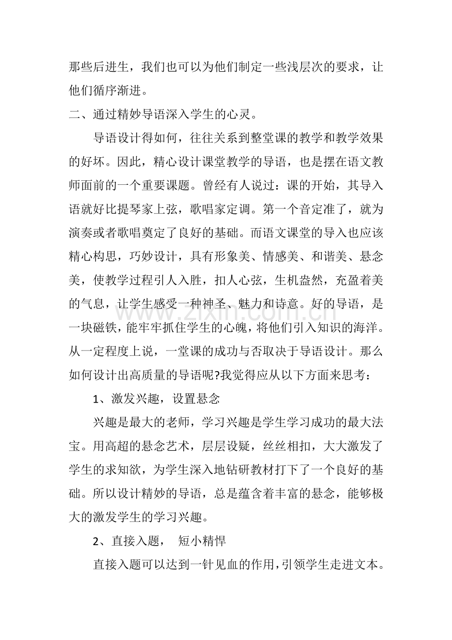 如何构建小学语文高效课堂的几点思考.docx_第2页