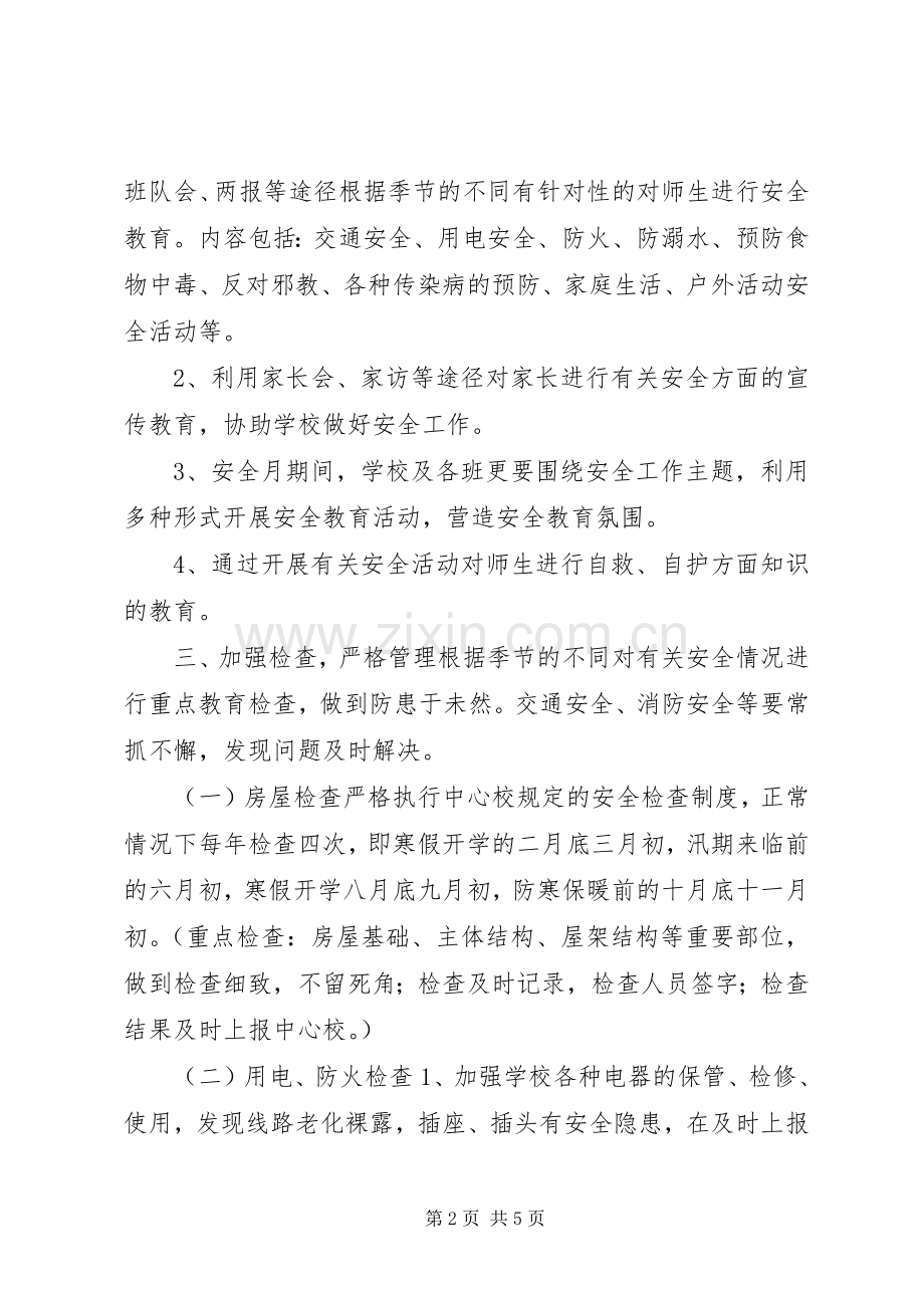 学校安全工作计划_6.docx_第2页