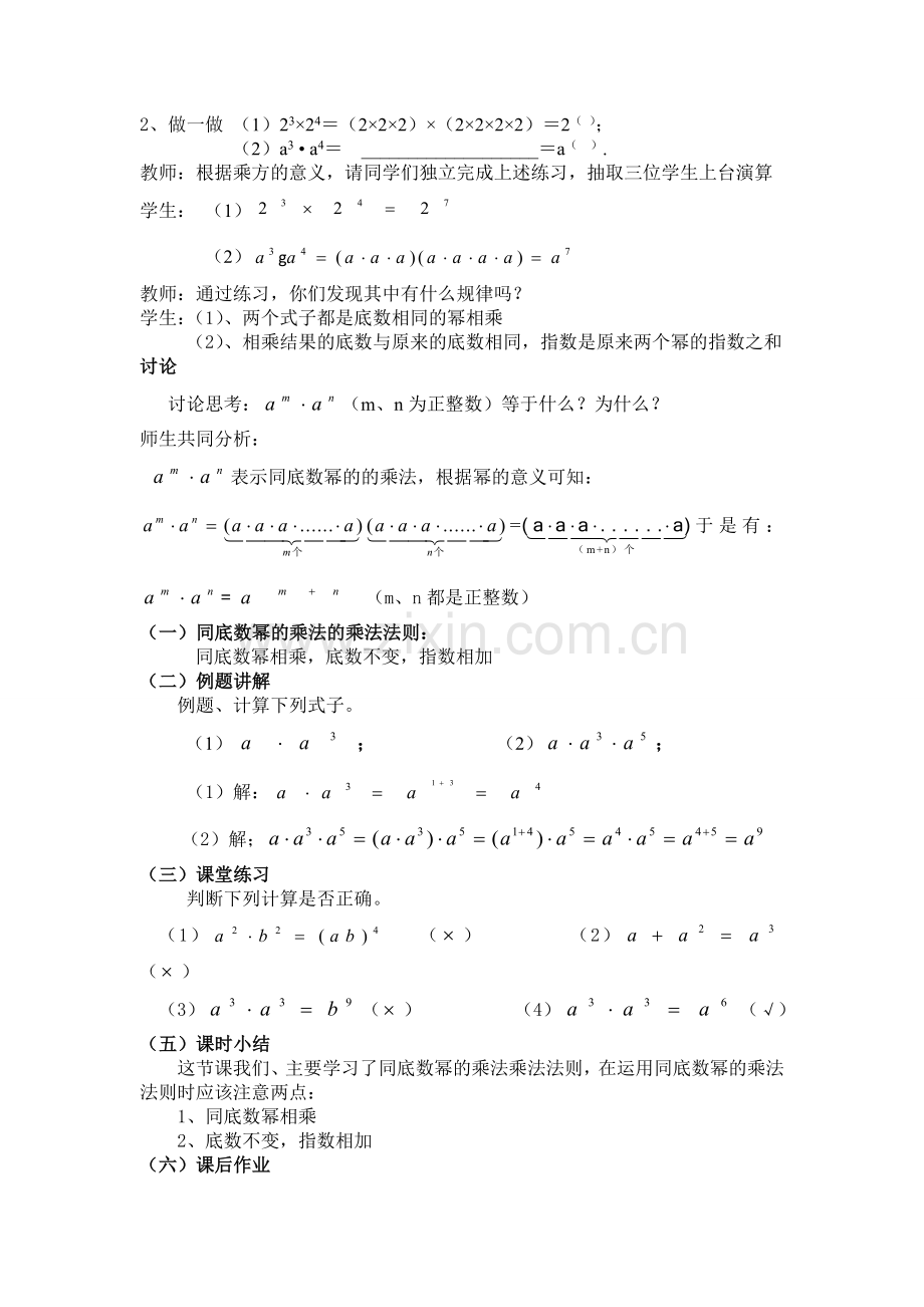 同底数幂的乘法1.doc_第2页
