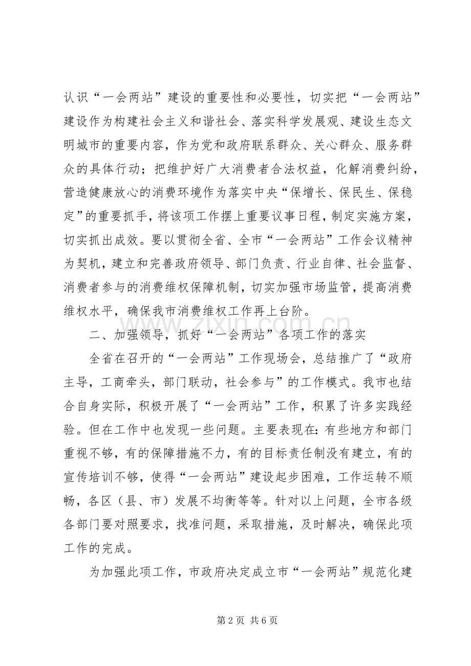 局长在一会两站动员会讲话发言.docx_第2页