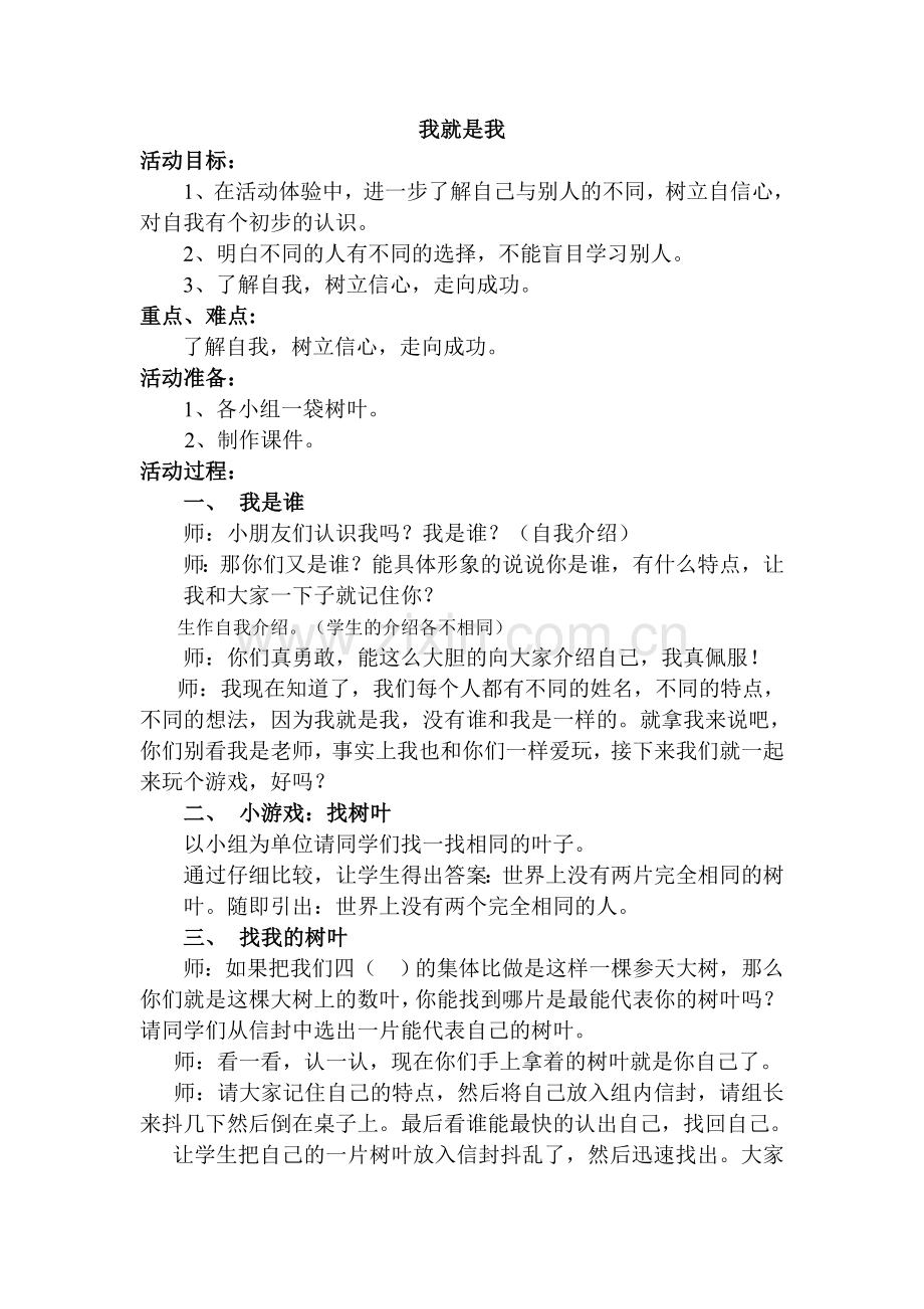 《我就是我》教案[1].doc_第1页