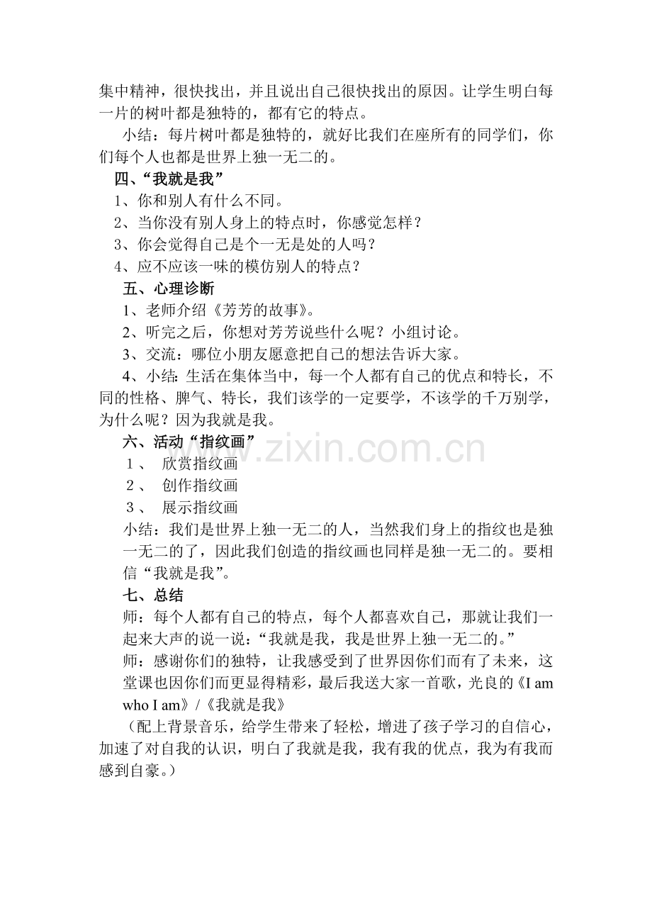 《我就是我》教案[1].doc_第2页