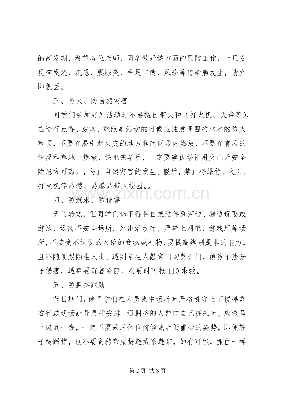XX年清明节前安全教育讲话发言稿.docx_第2页