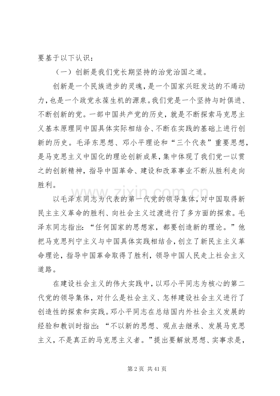 创新型交通行业工作会议讲话发言.docx_第2页