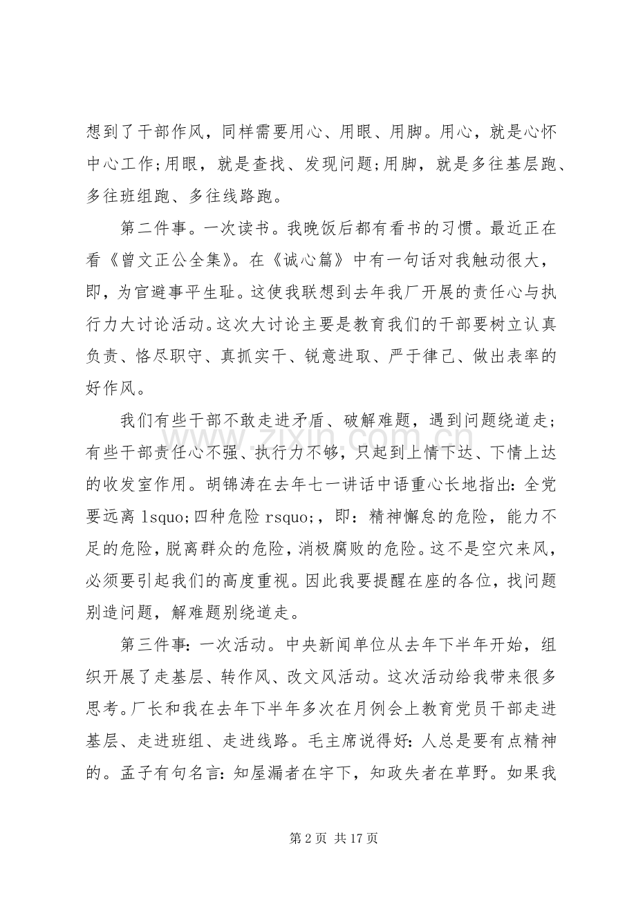 廉政会议讲话发言稿.docx_第2页