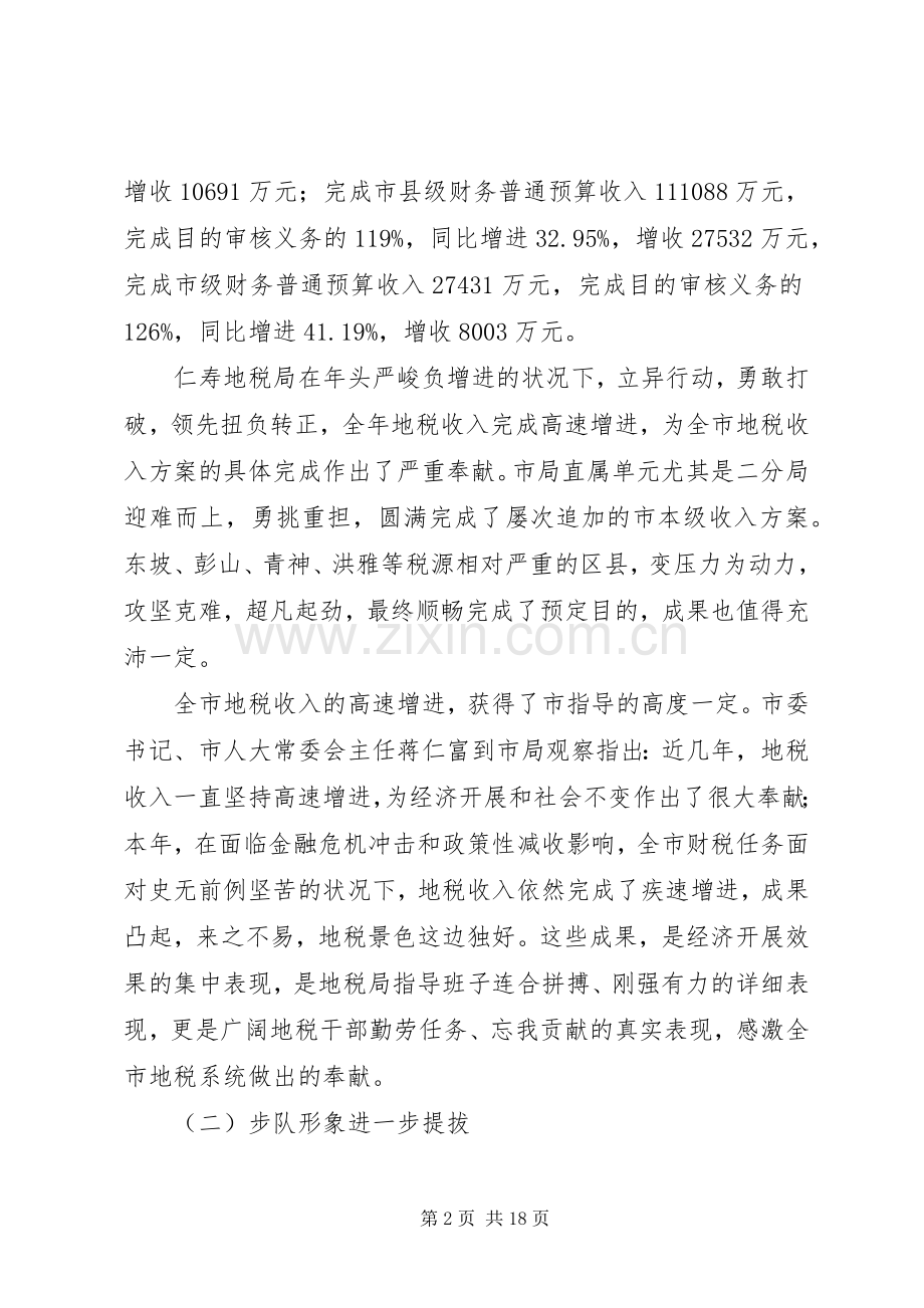 市长在地税管理会讲话发言.docx_第2页