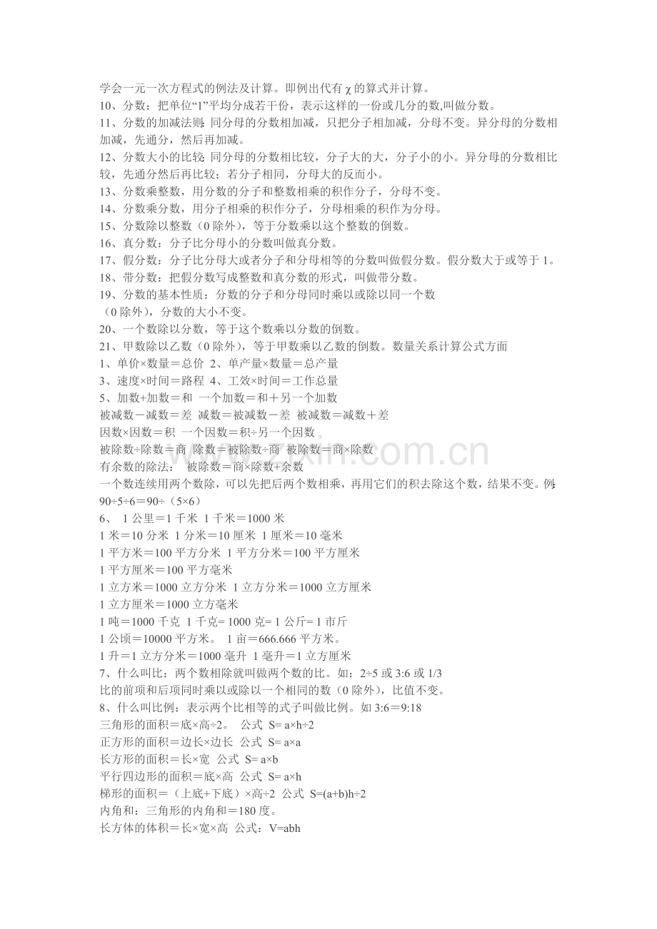 小学到初三的全部数学概念公式.doc_第2页