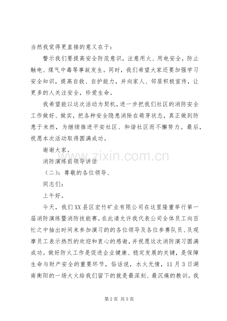消防演练前领导讲话发言.docx_第2页
