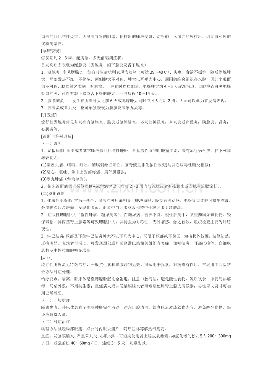 流行性腮腺炎是最常见的睾丸炎发病原因.doc_第2页