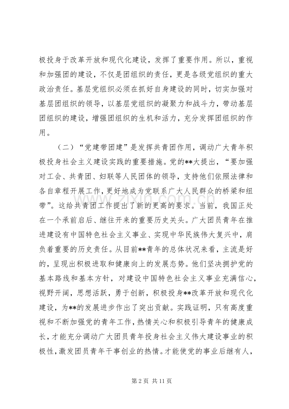 党建带团建座谈会讲话发言.docx_第2页