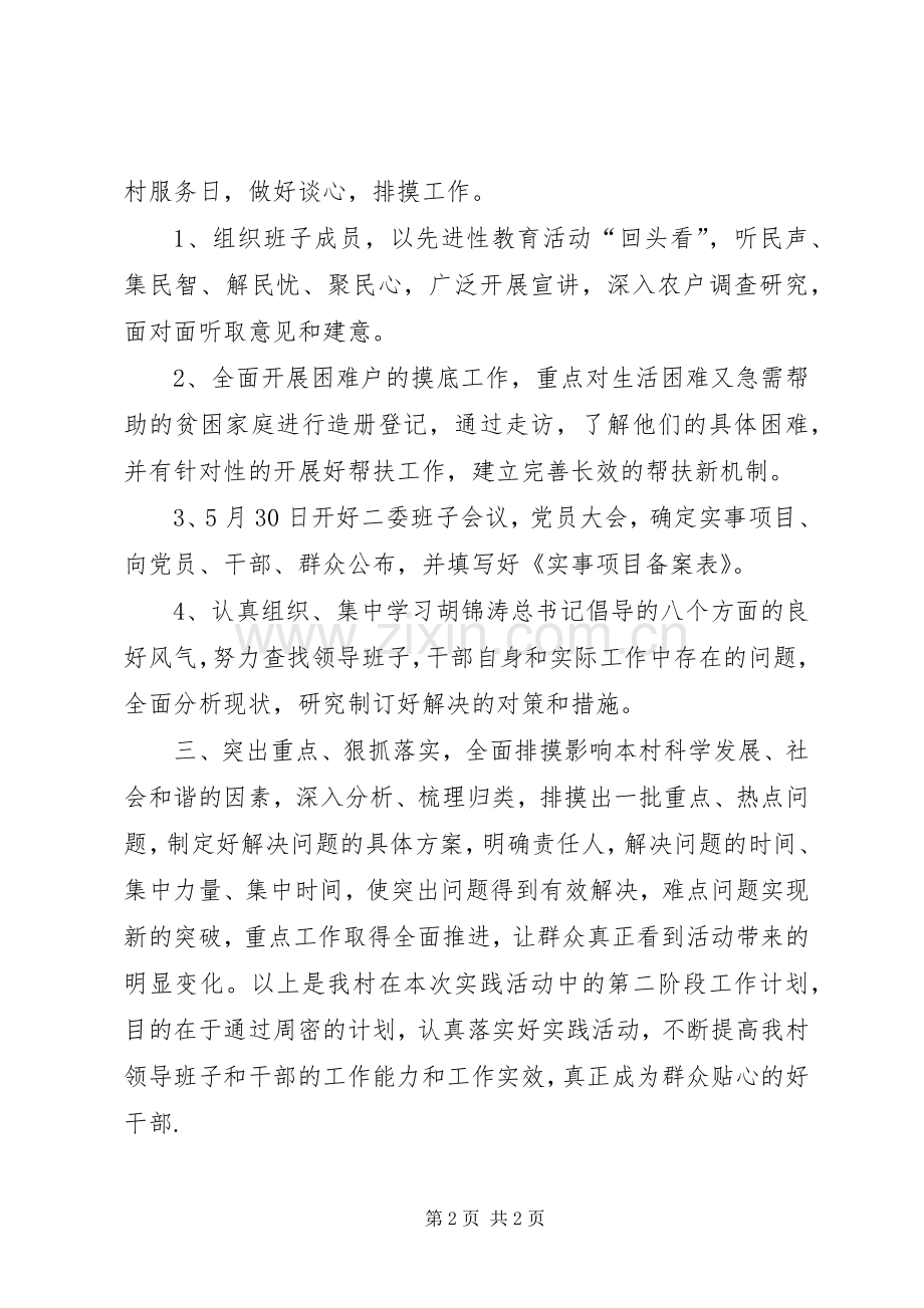村干部作风建设年第二阶段工作计划.docx_第2页