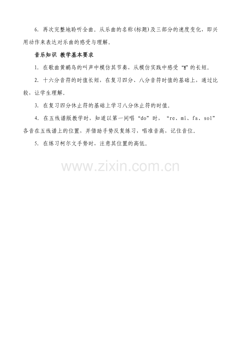 春天的歌教案.doc_第2页