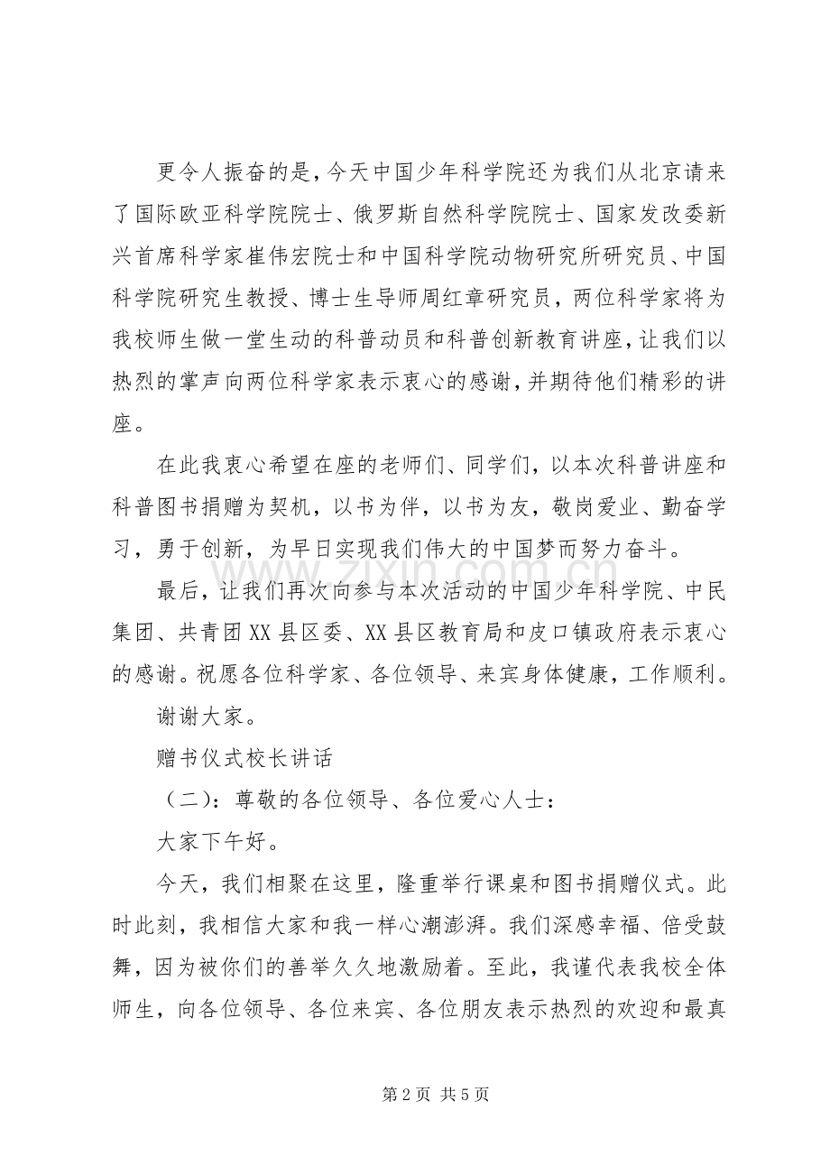赠书仪式校长讲话发言.docx_第2页