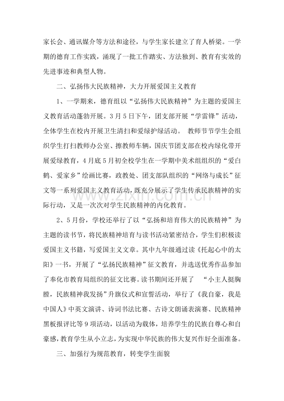 白鹤中学2010-2011上学期德育工作总结.doc_第2页