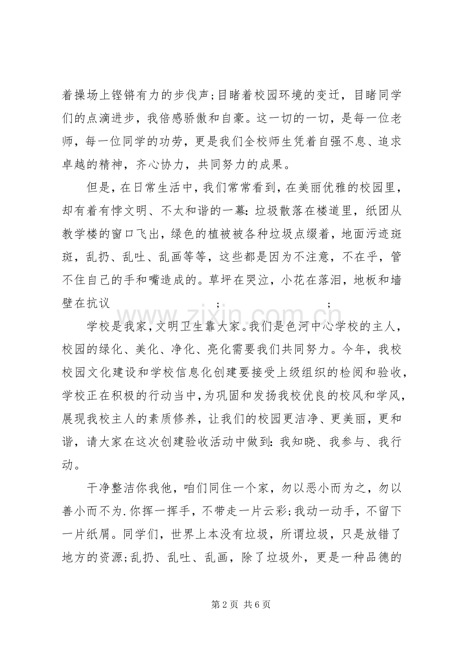校园垃圾不落地领导讲话发言稿.docx_第2页