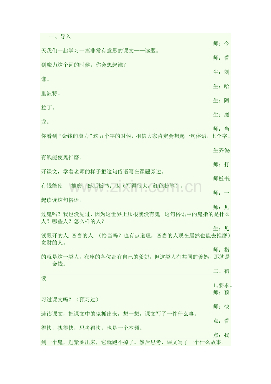 《金钱的魔力》教学实录.doc_第1页
