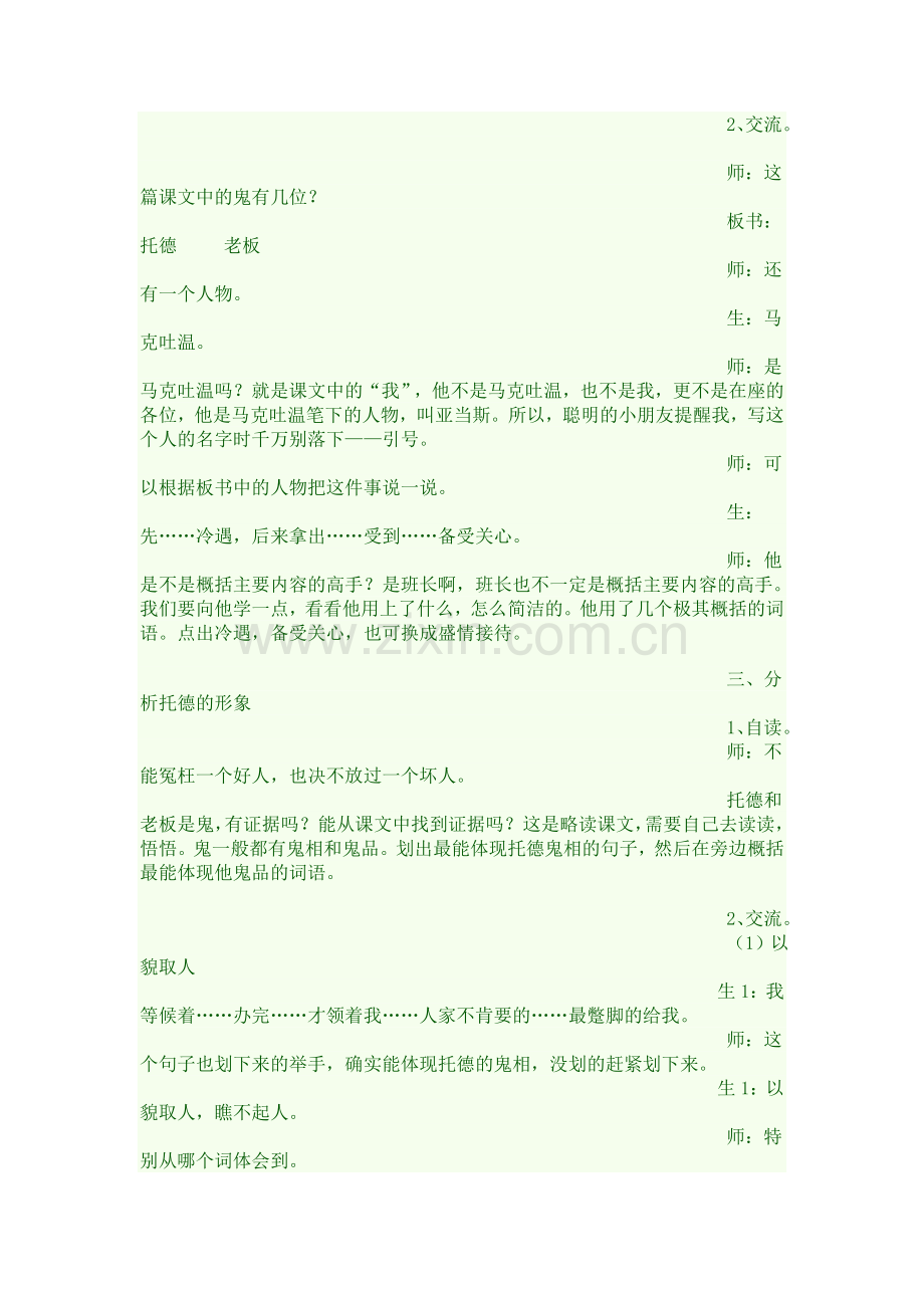 《金钱的魔力》教学实录.doc_第2页