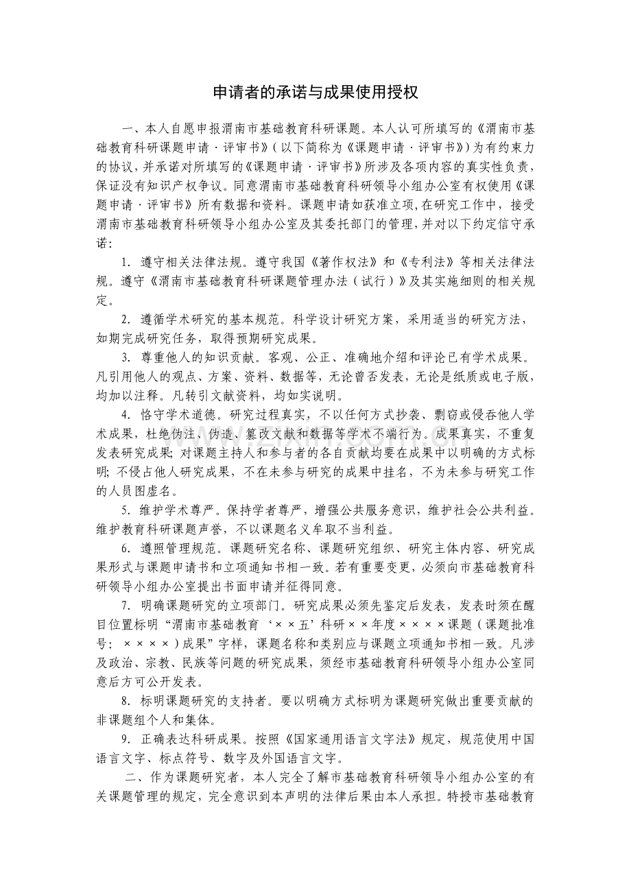 北关逸夫小学科研课题《幼儿教学资源开发研究》.doc_第2页