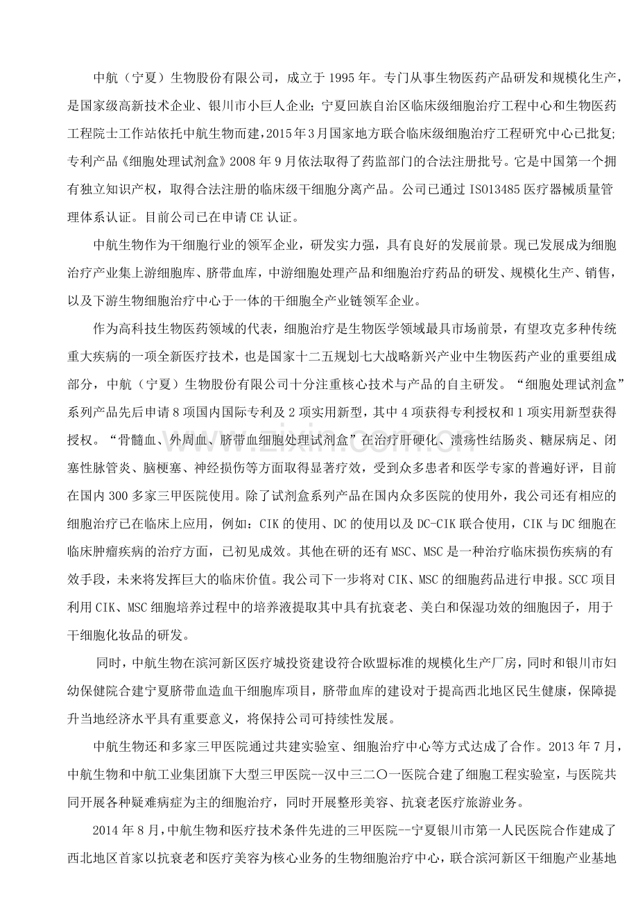 质量手册(C0版).docx_第2页