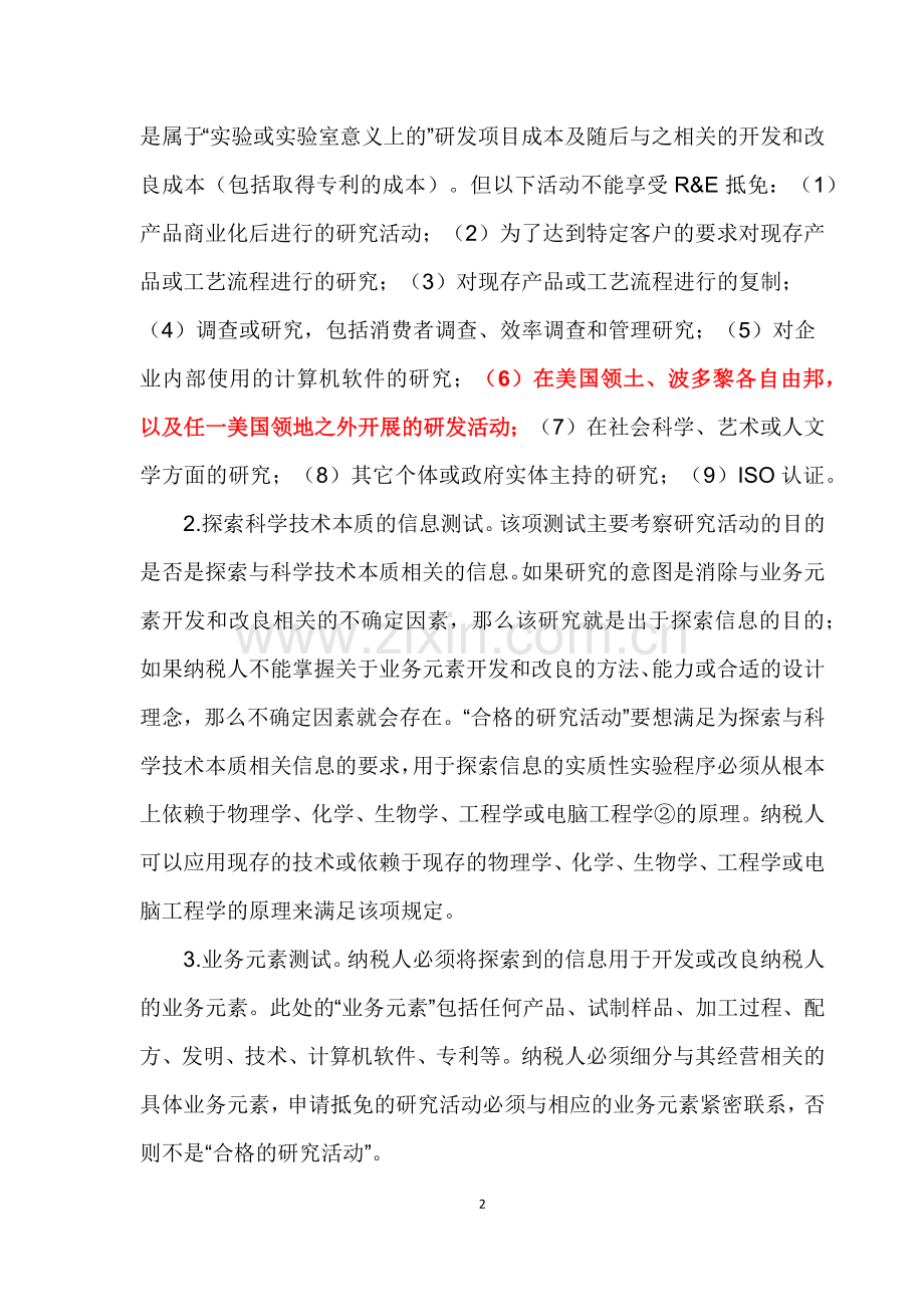 美国R&D税收抵免制度.docx_第2页