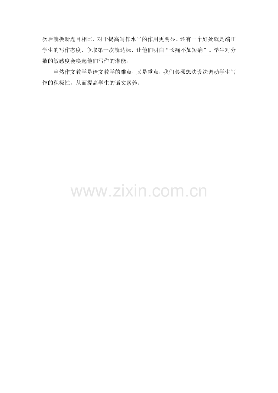 关于学生修改作文的几点做法.doc_第2页