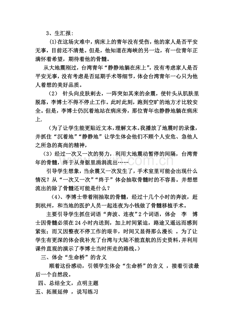 跨越海峡的生命桥说课稿.doc_第2页