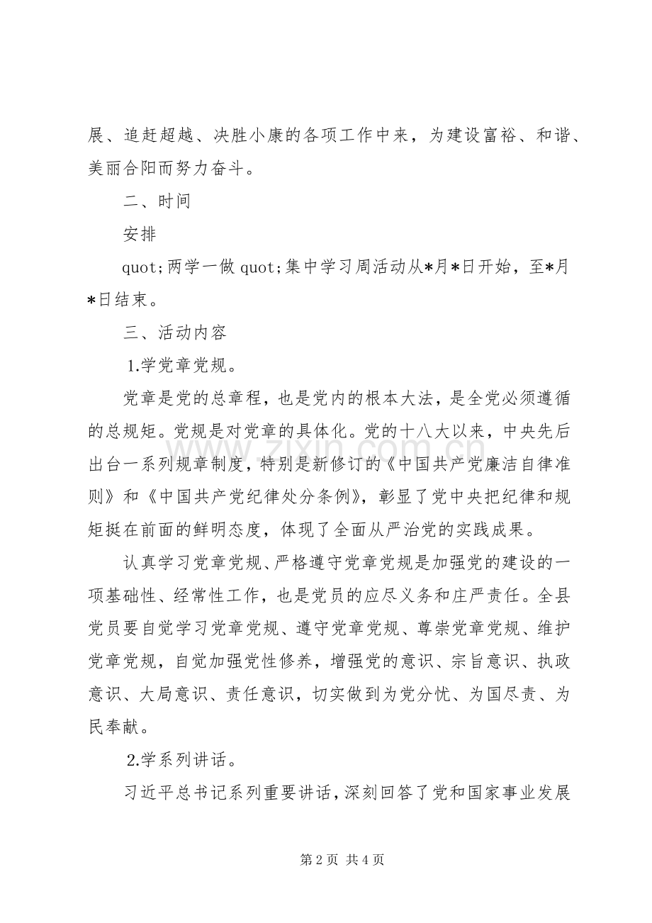 学校关于两学一做的工作计划方案一览.docx_第2页