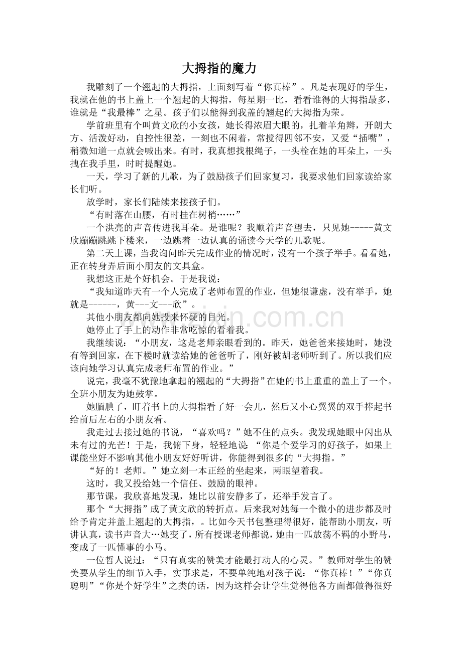 大拇指的魔力.doc_第1页