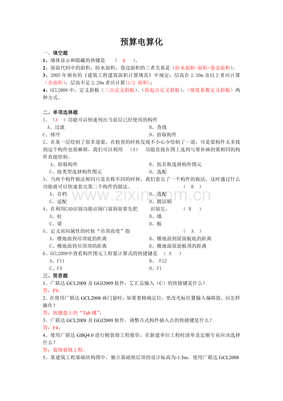 预算电算化.doc_第1页