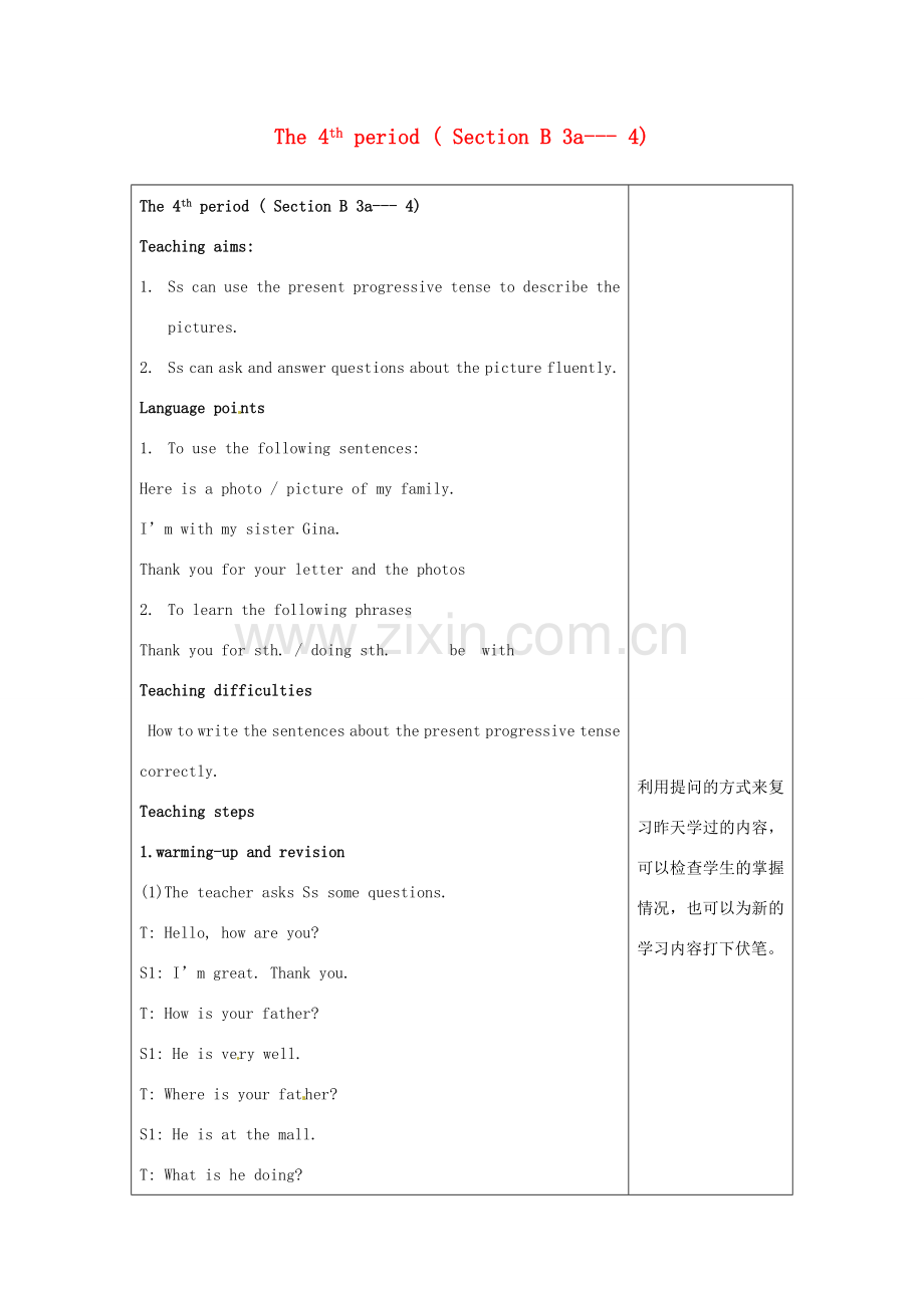 山东省临沭县第三初级中学七年级英语下册《Unit 4》教案 人教新目标版.doc_第1页