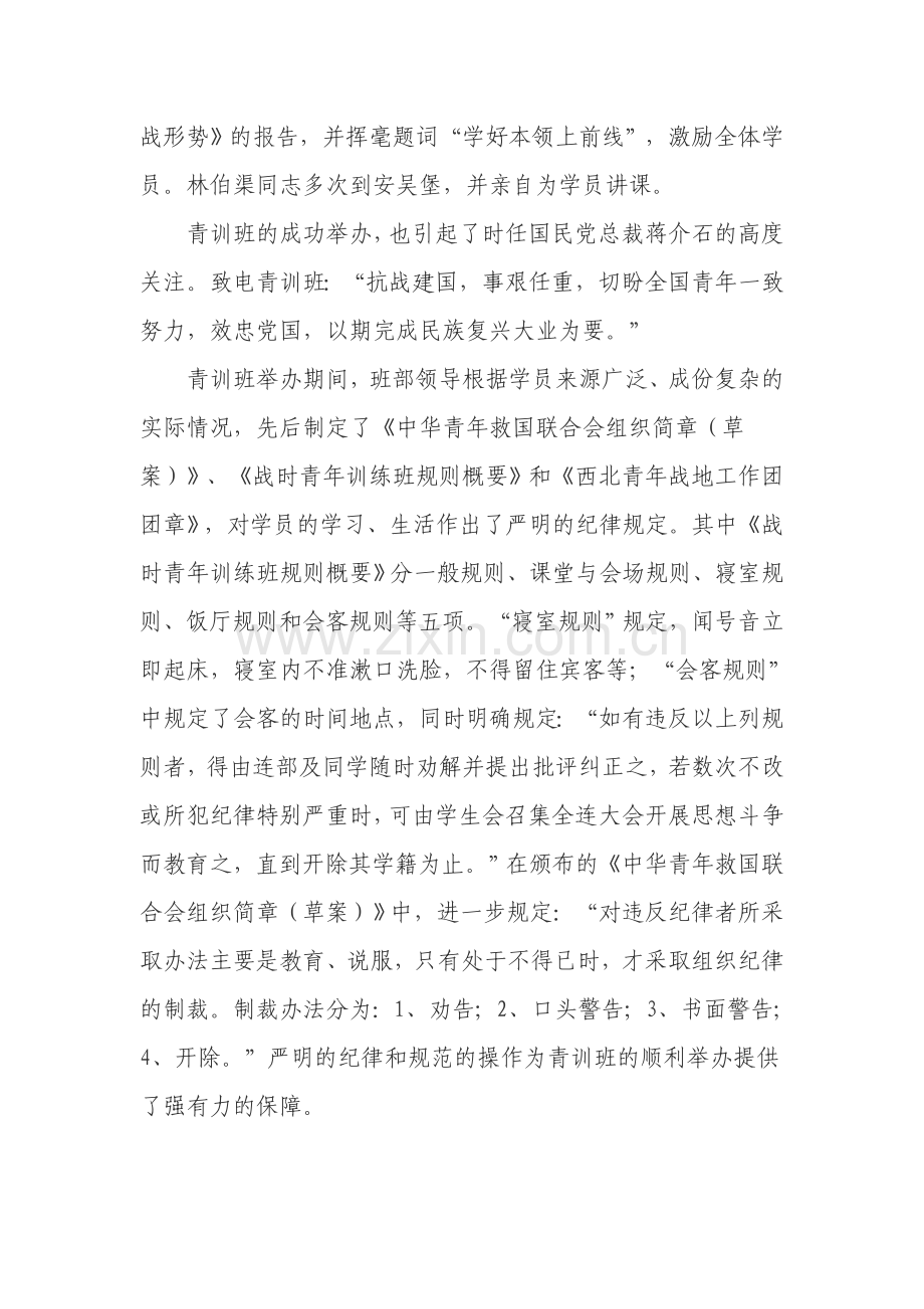 安吴青训班旧址简介.doc_第2页