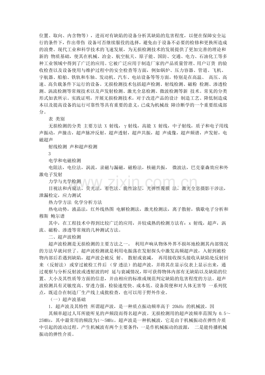 论检测技术在机械制造行业中的应用.doc_第2页