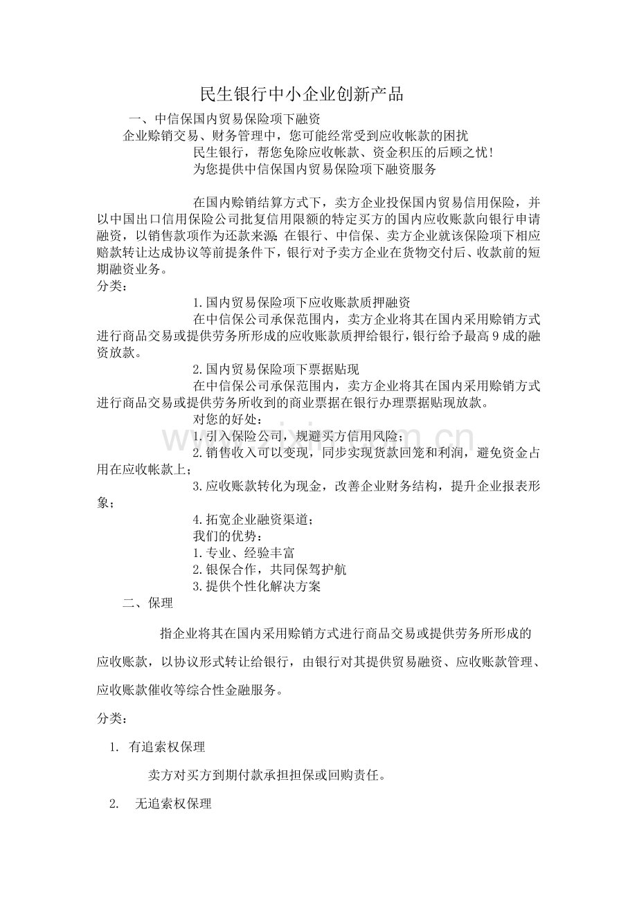 中小企业创新国际贸易融资产品.doc_第1页