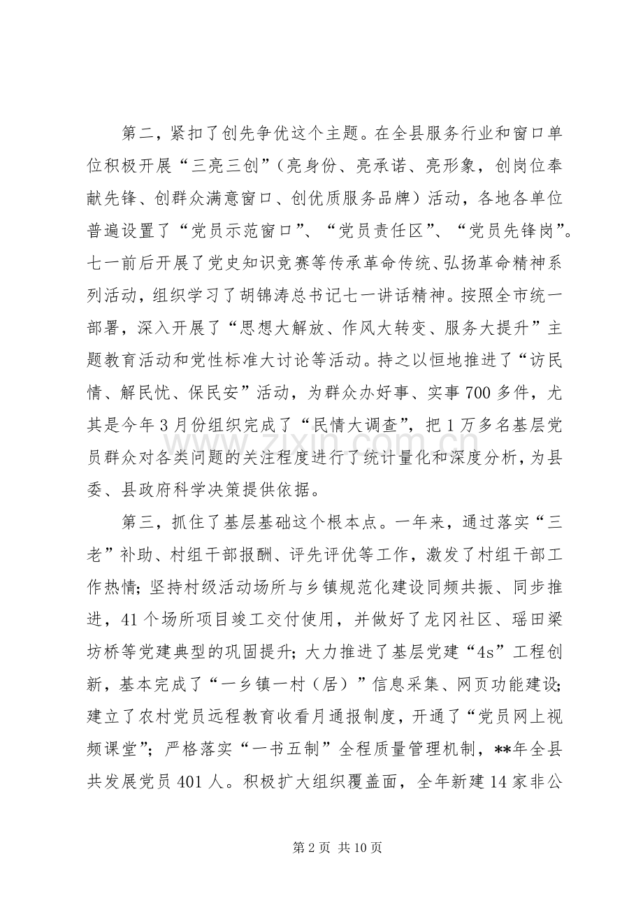全县组织宣传统战老干部工作会议讲话发言.docx_第2页